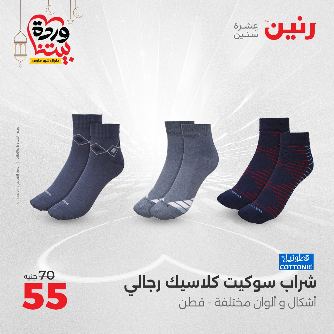 raneen offers from 23mar to 24mar 2025 عروض رنين من 23 مارس حتى 24 مارس 2025 صفحة رقم 99